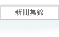 历史新闻