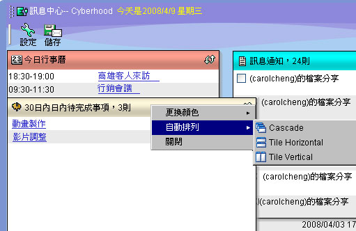 图示:讯息中心示意图