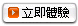 另開视窗:立即体验