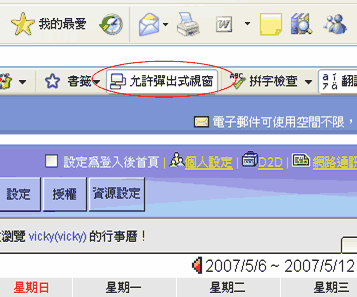 (2) 当拦截窗口功能打开后，会显示「允许弹出式窗口」