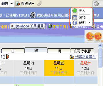 (3) 点选右方的「设定」，并点选「选项」