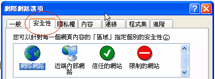 2) 请点选「安全性」分页