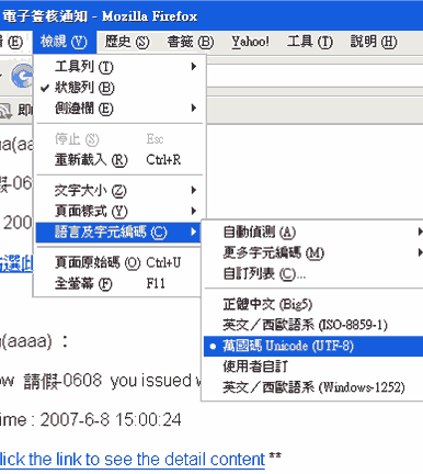(2) 系统另开窗口后，于上方工具列点选检视→语言及字符编码，请选择万国码 Unicode (UTF-8)，即可正常的阅读信件