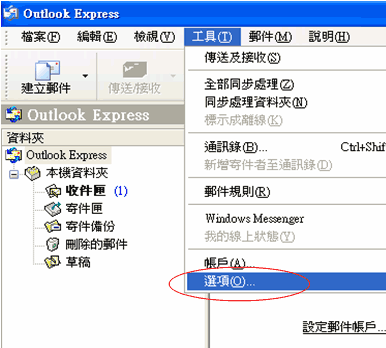 (1) 点选上方的「工具」,并点选「选项」
