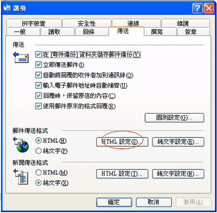 (2) 选择「传送」的活页标签,在邮件传送格式中,选择「HTML设定」