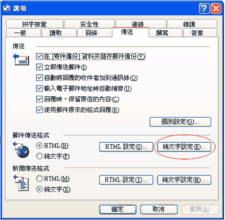(5) 另外,在邮件传送格式中,选择「纯文字设定」