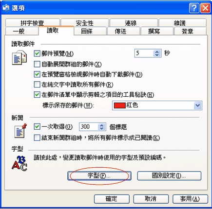 (10) 请选择「读取」的活页卷标,选择「字型」