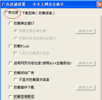 (2) 请将广告过滤页面预设的「V」取消