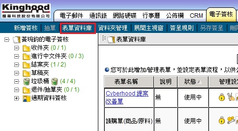 點選某張表單的「設定流程」進行設定