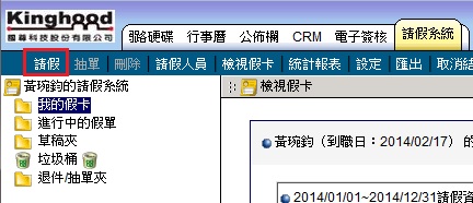 點選「請假」