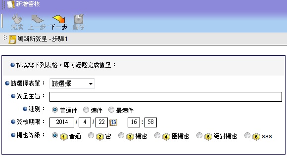 新假單步驟-設定重要性