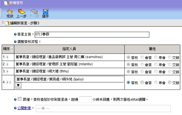 新假單步驟-依流程步驟設定