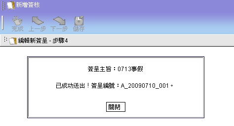 新假單步驟-送出後進行查詢