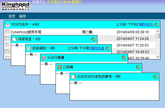 訊息中心畫面