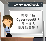 Cyberhood情境動畫